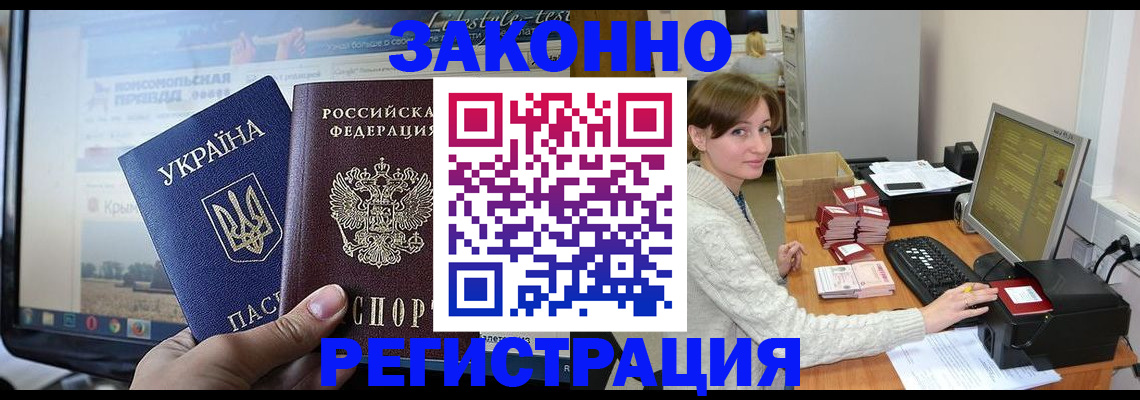 временная регистрация недорого в Барыше